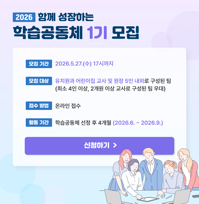 2026 학습공동체 1기 모집 팝업